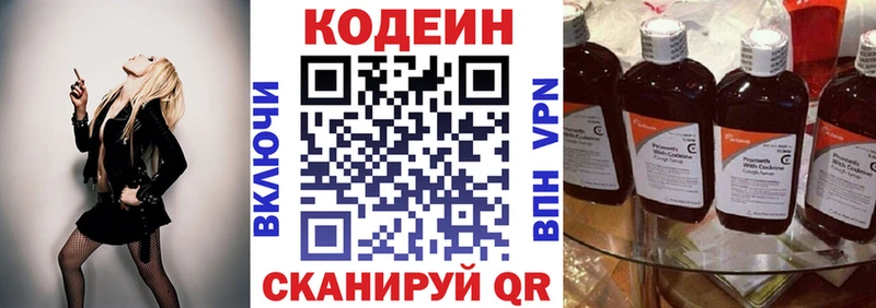 Кодеиновый сироп Lean Purple Drank гидра ONION Кораблино