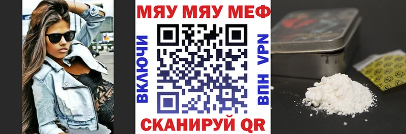 Меф мяу мяу  хочу   Кораблино 